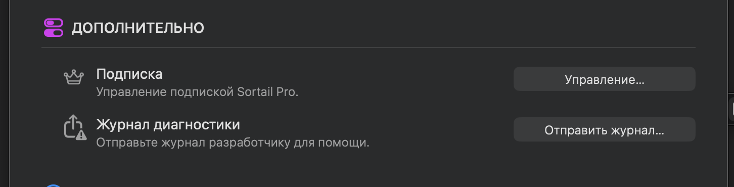 Расширенные настройки