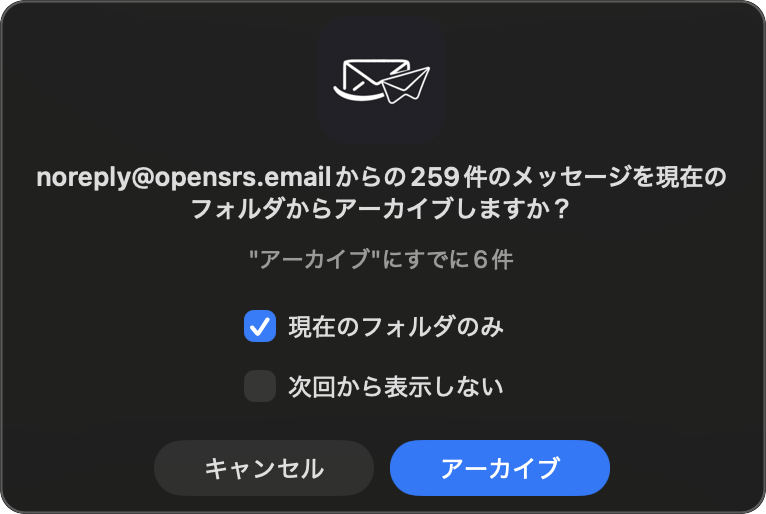 確認ダイアログ