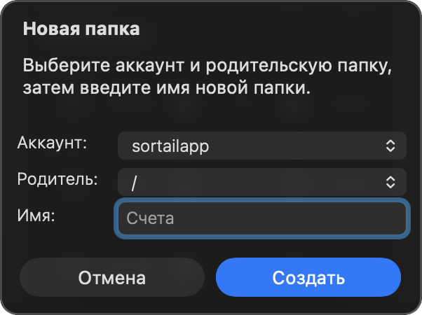 Диалог создания нового ящика