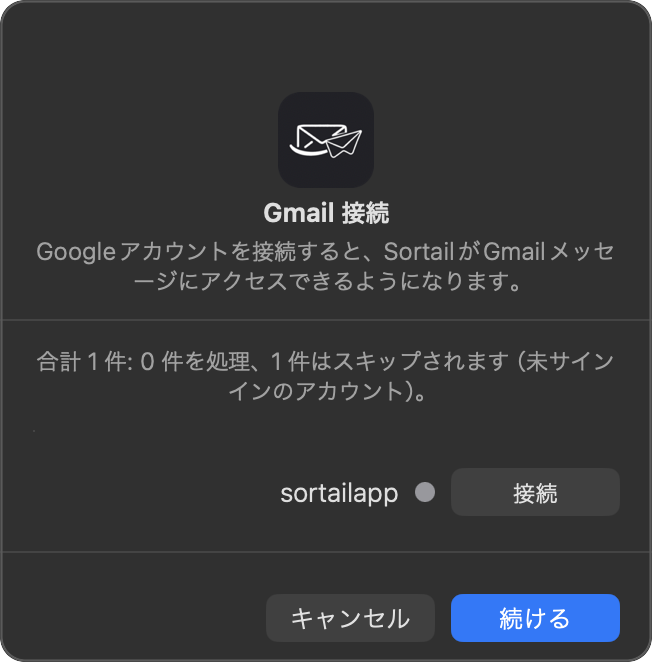 Gmail 接続
