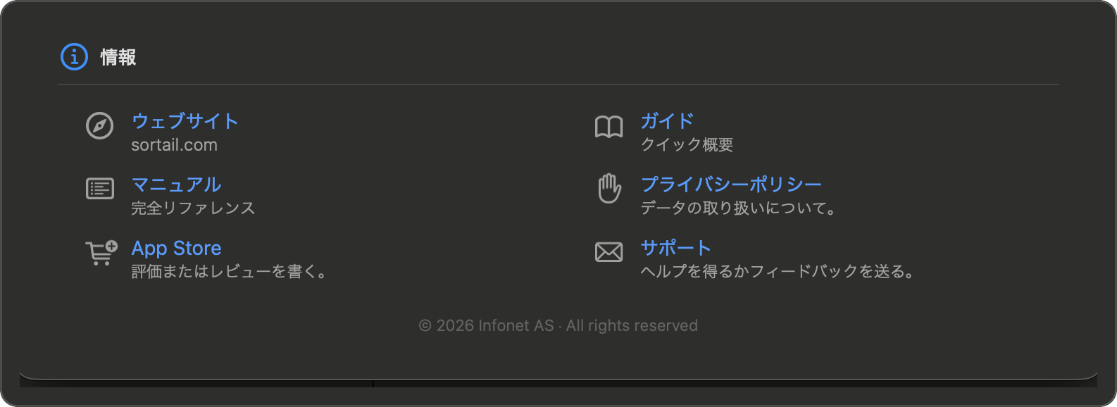 設定 — このアプリについて