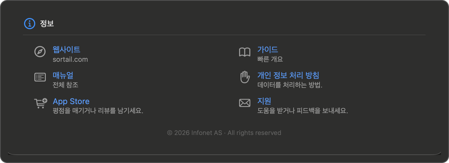 설정 — 정보
