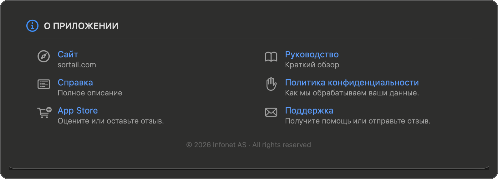 Настройки — О программе