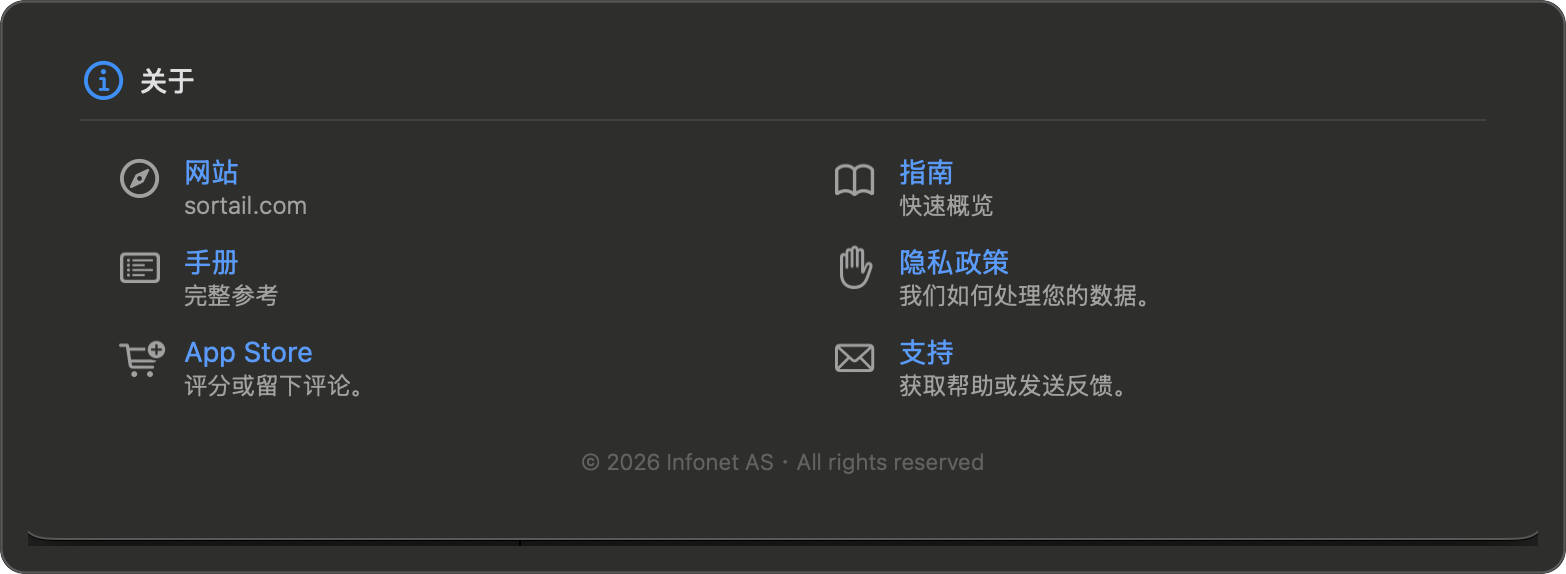 设置 — 关于