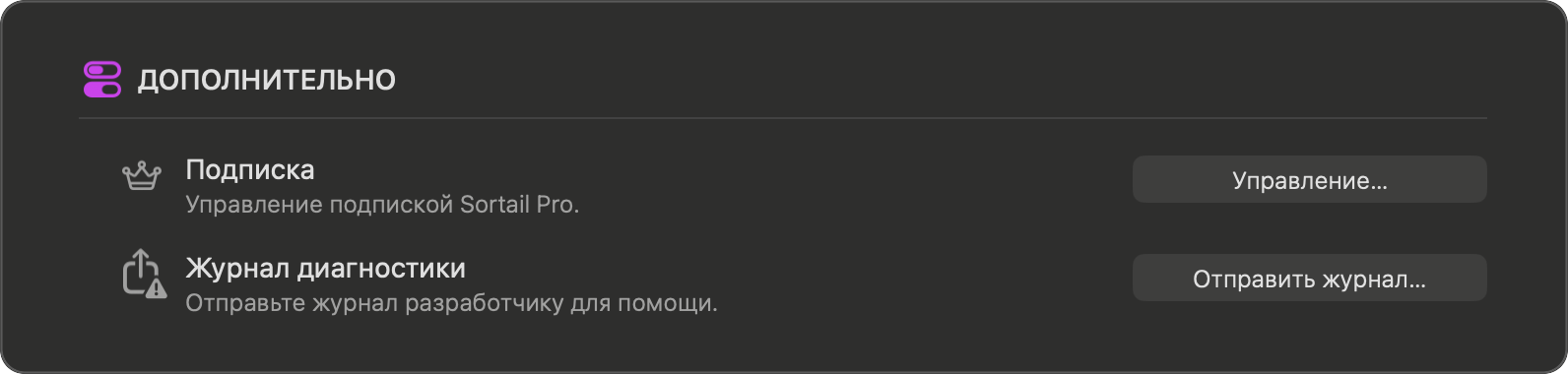 Настройки — Дополнительно