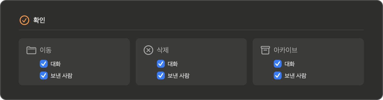 설정 — 확인