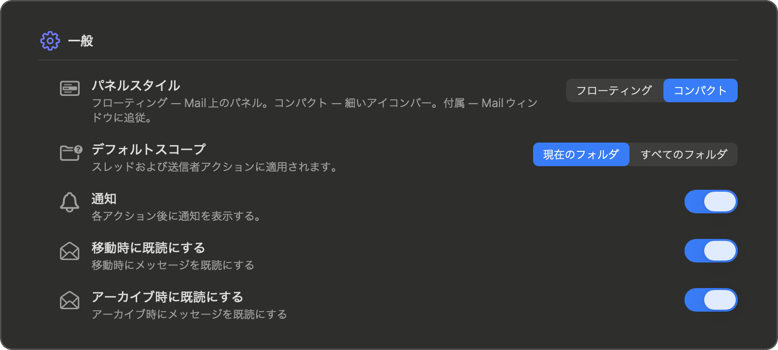 設定 — 一般