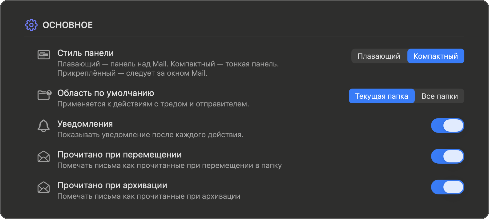 Настройки — Основные