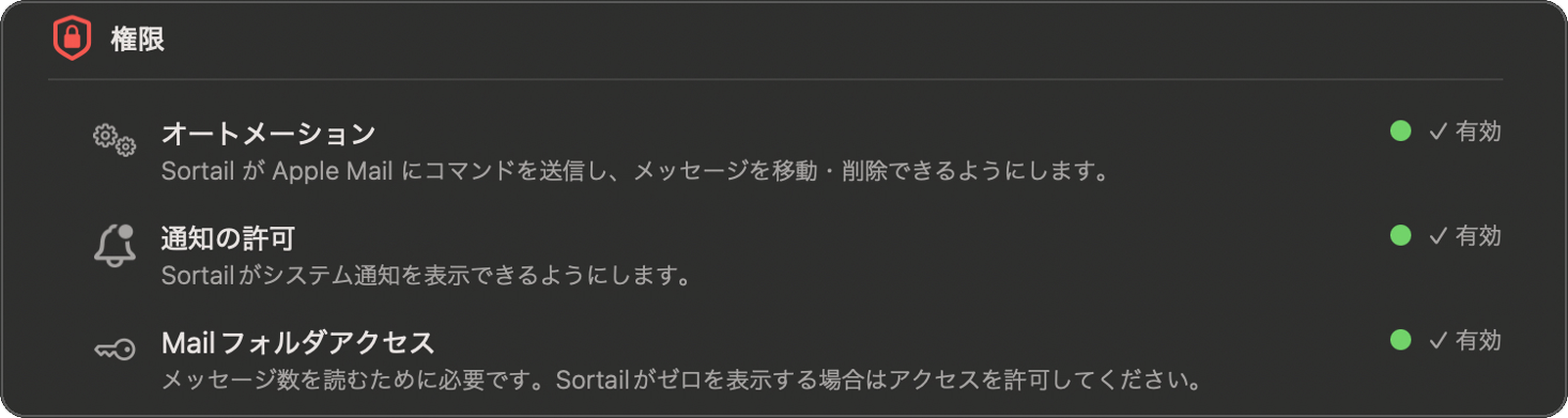設定 — 権限