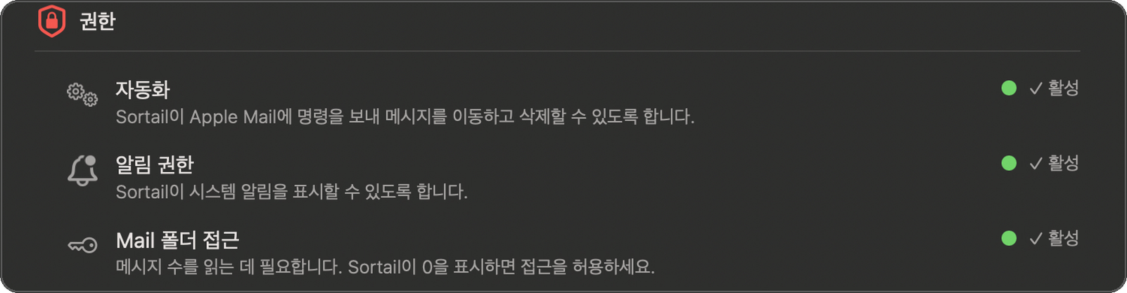 설정 — 권한