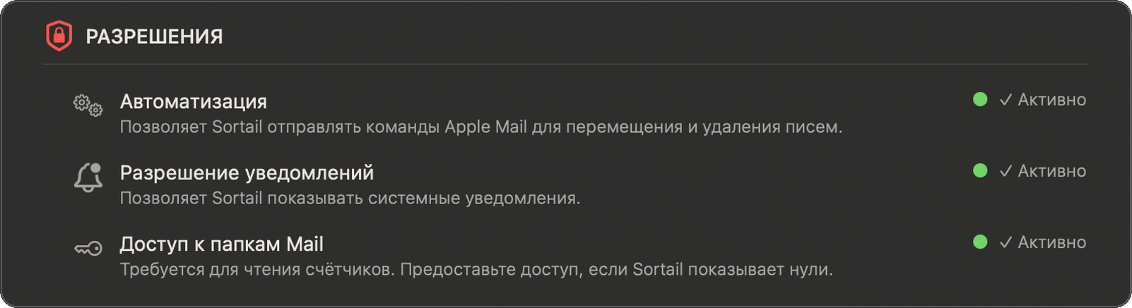 Настройки — Разрешения