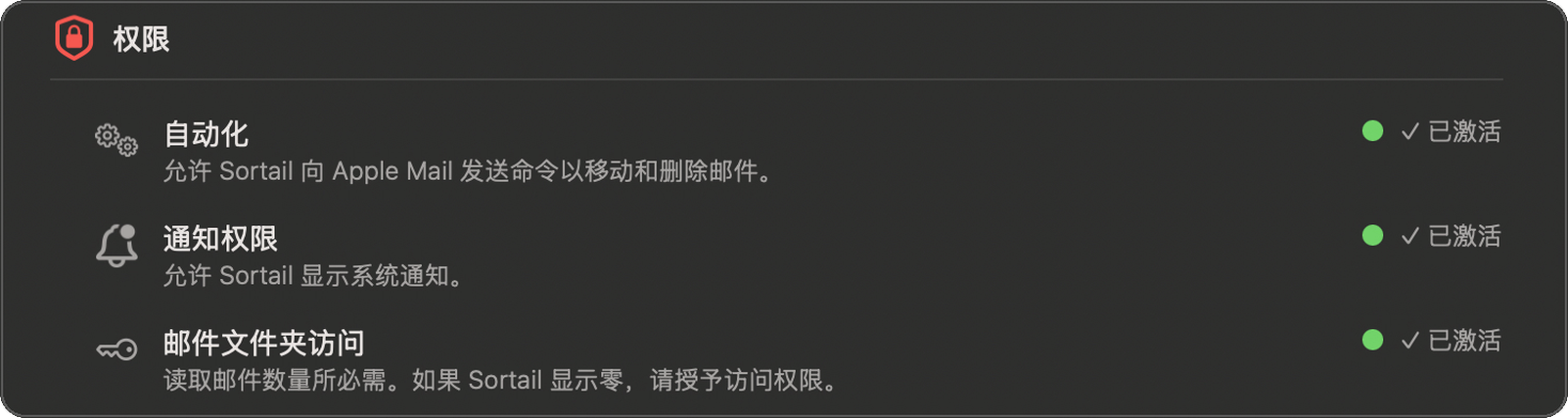 设置 — 权限